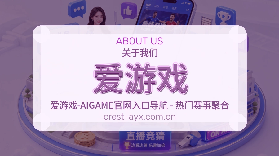 了解爱游戏
